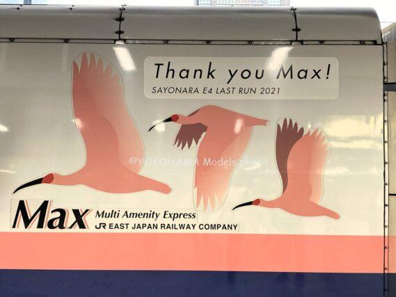 E4系 MAXとき P12編成 ホビーセンターカトー HCSP0306 E4系新幹線<Thank_you_Max!>タイプ ホビーセンターカトー Nゲージ鉄道模型
