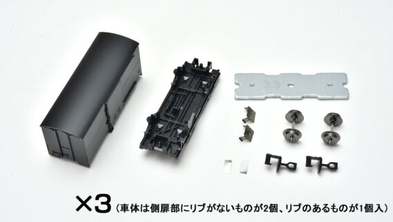 TOMIX 12798 国鉄貨車 ワム23000形(キットタイプ・3両分) トミックス Nゲージ鉄道模型