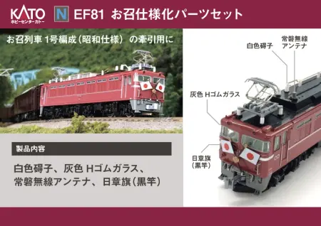 ホビーセンターカトー ｜ 製品情報｜製品検索｜鉄道模型 Ngauge.JP