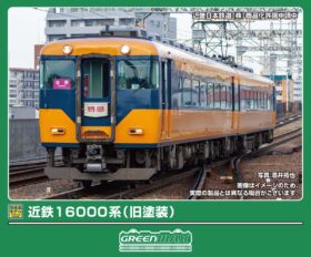 近鉄16000系(旧塗装)2両編成セット(動力付き) 2026年12月発売予定 近鉄16000系(旧塗装)2両編成セット(動力付き) 2026年12月発売予定