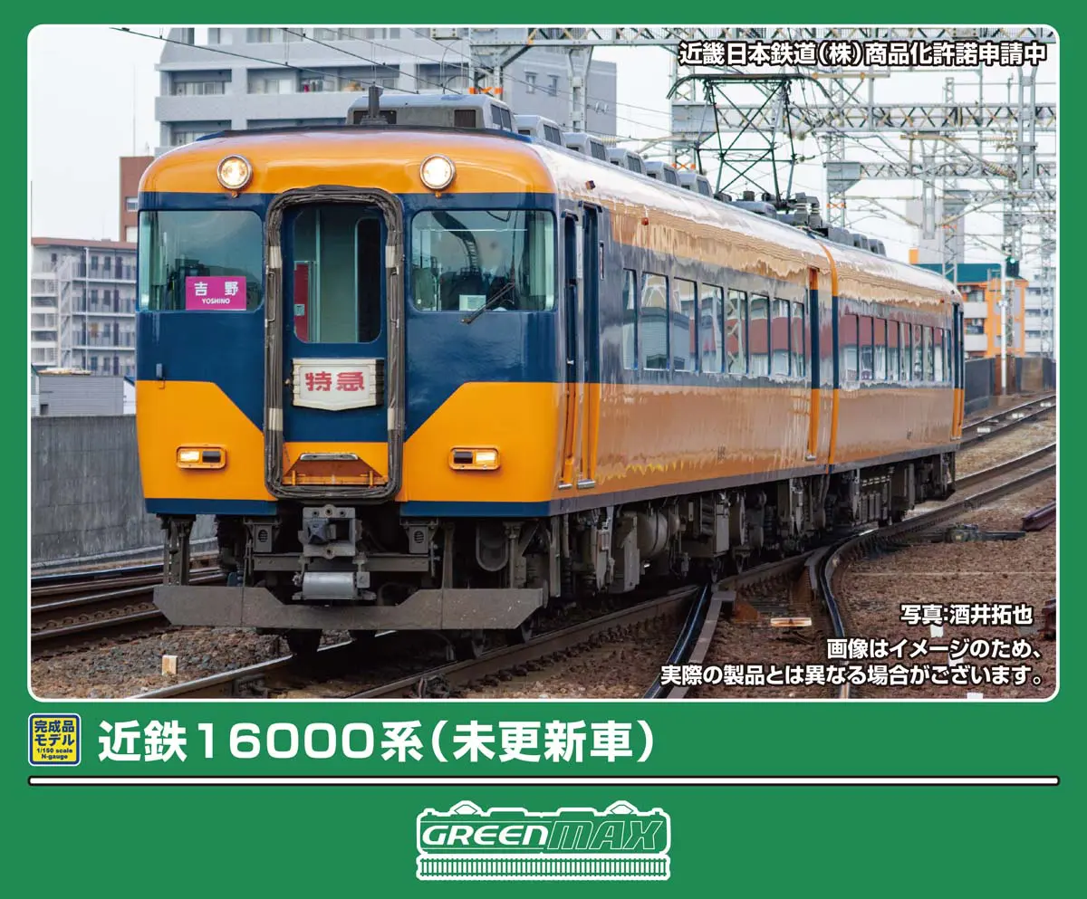GM 近鉄16000系 M無し 美品 近鉄16000系（未更新車）先頭車4両編成セット（動力付き） 2026年12月