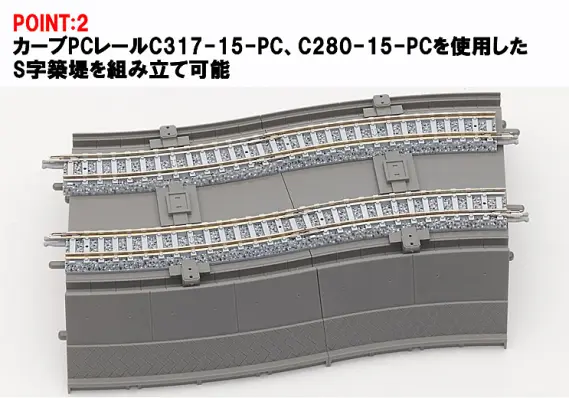 ワイドカーブレール用複線築堤C317・280-15-EM（6個セット） 2027年2月