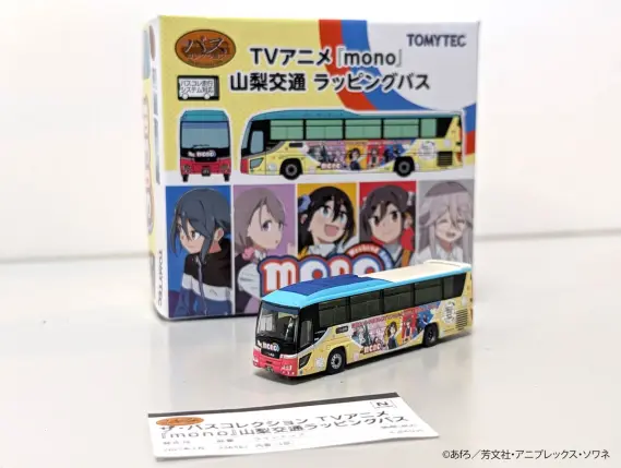 ジオコレ】新製品ポスター公開 2027年1月発売 鉄コレ 京福電気鉄道モボ