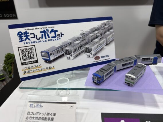 ジオコレ 338642 鉄コレポケット第4弾 北の大地の気動車編 ジオコレ Nゲージ 鉄道模型 国際鉄道模型コンベンション