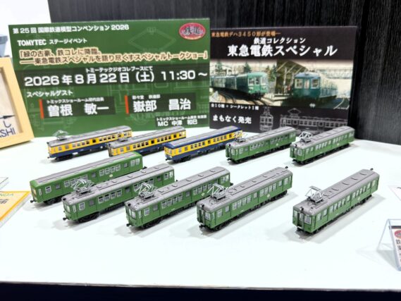 ジオコレ 341444 鉄道コレクション 東急電鉄スペシャル BOX ジオコレ Nゲージ 鉄道模型