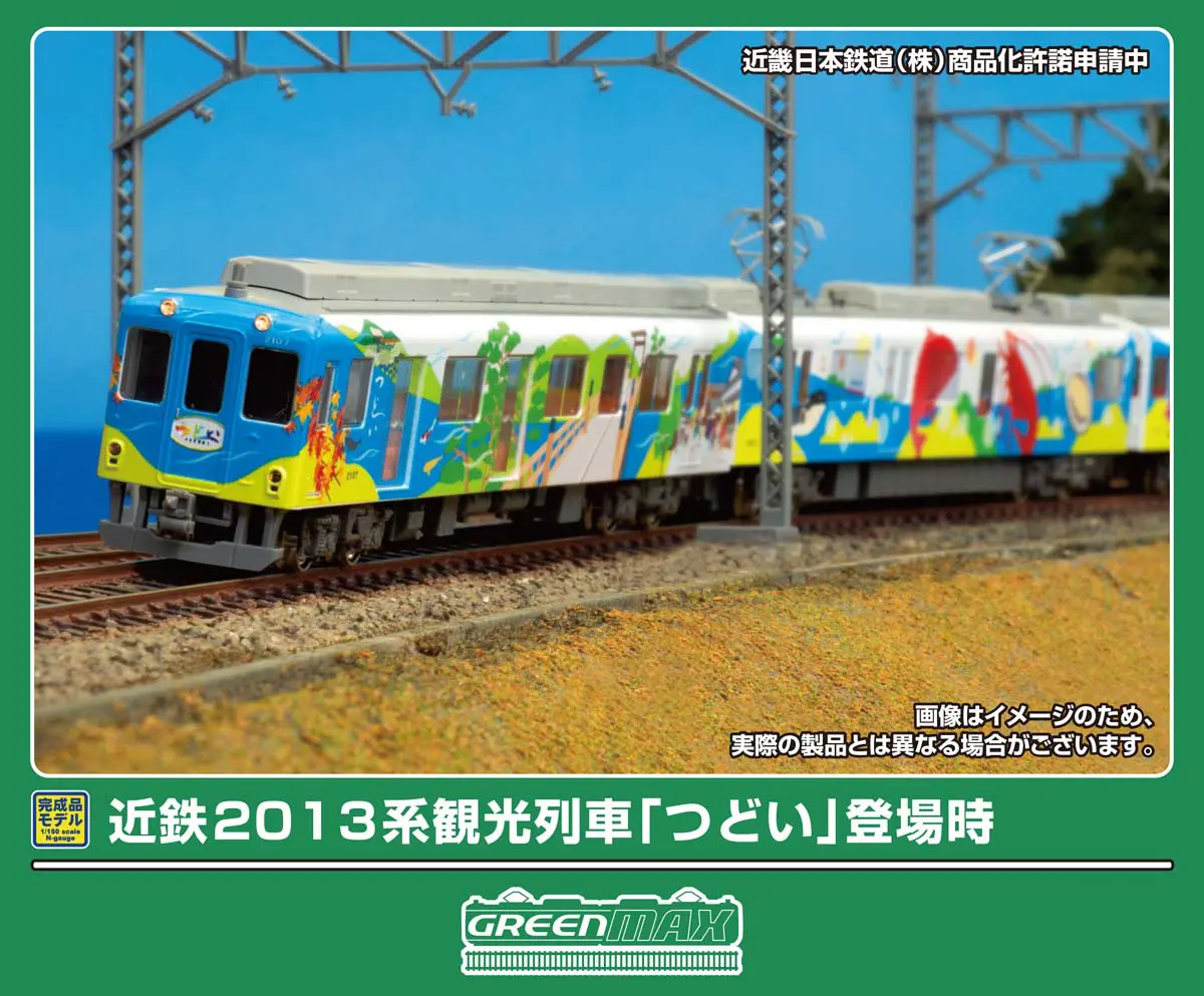 近鉄2013系 「つどい」登場時3両編成セット 近鉄2013系観光列車「つどい」登場時 3両編成セット（動力付き） 2027
