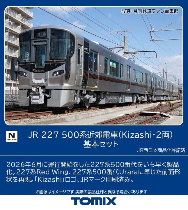 JR 227-500系近郊電車（Kizashi・2両）基本セット 2027年2月発売予定