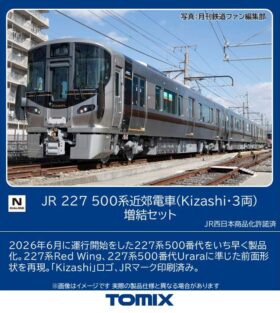 JR 227-500系近郊電車（Kizashi・3両）増結セット 2027年2月発売予定
