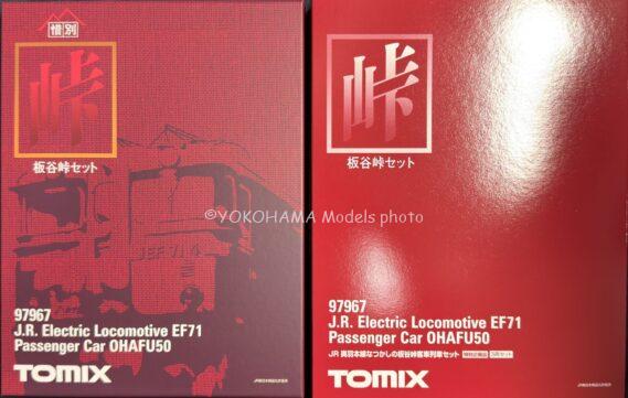 TOMIX 97967 JR 奥羽本線なつかしの板谷峠客車列車セット 特別企画品 トミックス Nゲージ 鉄道模型 EF71形、50系 オハフ50