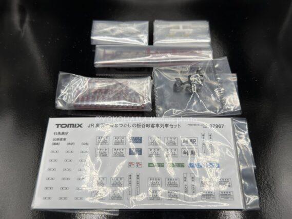 TOMIX 97967 JR 奥羽本線なつかしの板谷峠客車列車セット 特別企画品 トミックス Nゲージ 鉄道模型 EF71形、50系 オハフ50