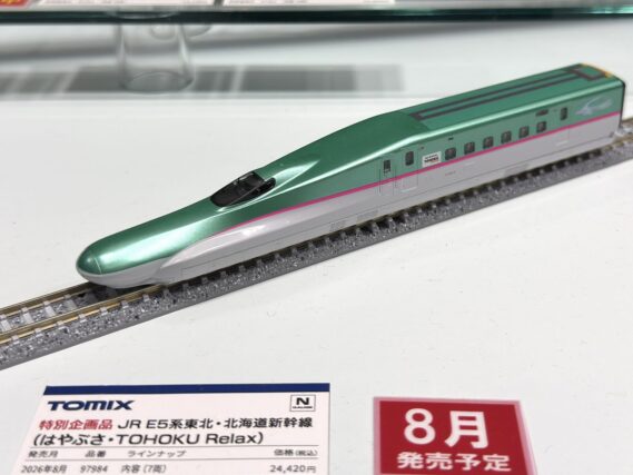 TOMIX 97984 JR E5系東北・北海道新幹線(はやぶさ・TOHOKU Relax)セット 特別企画品 トミックス Nゲージ 鉄道模型