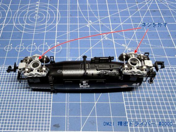 TOMIX 98814 私有タキ1000·43000形貨車(日本石油輸送)セット トミックス Nゲージ鉄道模型 分解方法