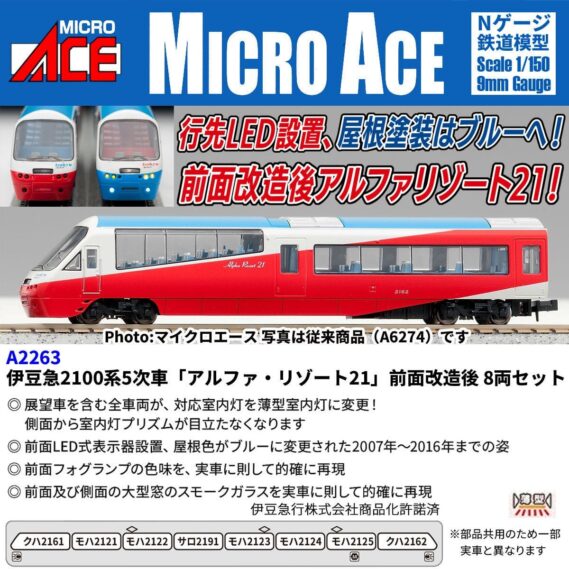 MICROACE A2263 伊豆急2100系5次車「アルファ・リゾート21」前面改造後 8両セット マイクロエース Nゲージ鉄道模型