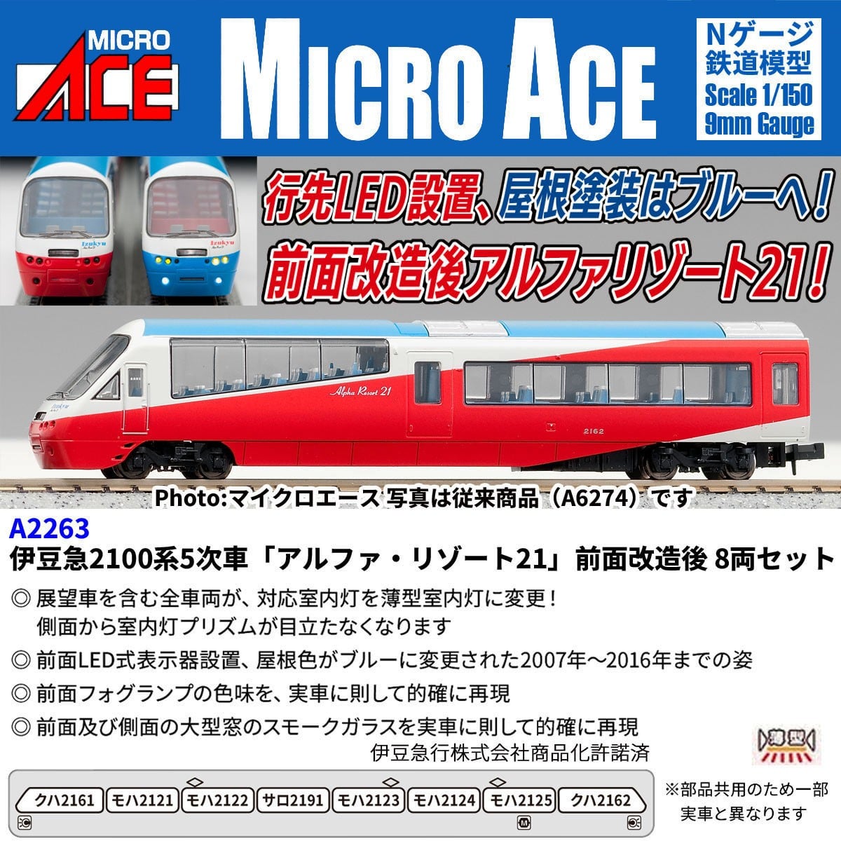 MICROACE A2263 伊豆急2100系5次車「アルファ・リゾート21」前面改造後 8両セット マイクロエース Nゲージ鉄道模型