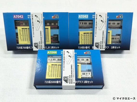 MICROACE ・A7042 719系700番代 フルーティアふくしま 2両セット 16,500円(税込) ・A7043 719系0番代 菱形パンタグラフ 2両セット 16,500円(税込) ・A7044 719系5000番代 下枠交差パンタグラフ 2両セット 16,500円(税込) Nゲージ 鉄道模型