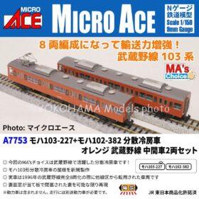 モハ103-227+モハ102-382 分散冷房車 オレンジ武蔵野線 中間車2両