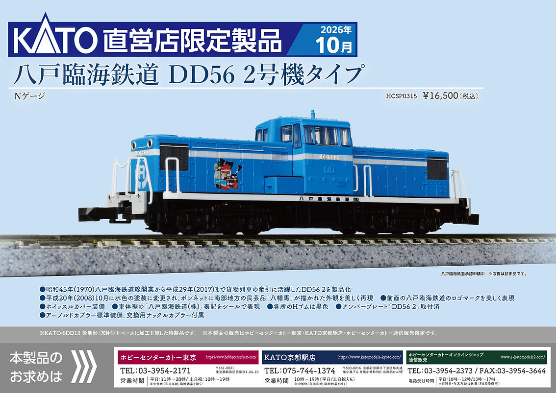 か*ン様 鉄道模型 まとめ売り ホビーセンターカトー】新製品発売情報公開 2026年11月～2027年2月発売