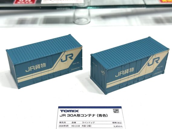 TOMIX HO-3159 JR 30A形コンテナ(青色・2個入) トミックス Nゲージ 鉄道模型
