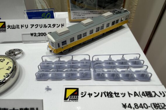 CROSS PONT ジャンパ栓セットA(4種入り)4,840円(税込) Nゲージ 鉄道模型 先行販売品