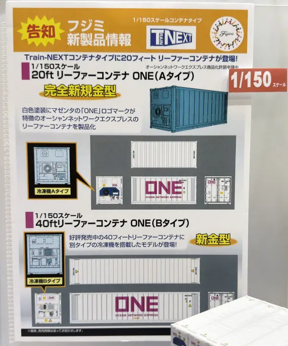 フジミ模型】新製品・試作品情報 オープントップの40ftコンテナ UM27A