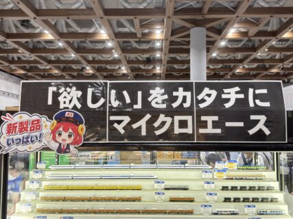 第25回 国際鉄道模型コンベンション(JAM2026)が2026年8月21日(金)~23日(日)で国際展示場南1・2で開催。マイクロエースブースにて試作品が公開