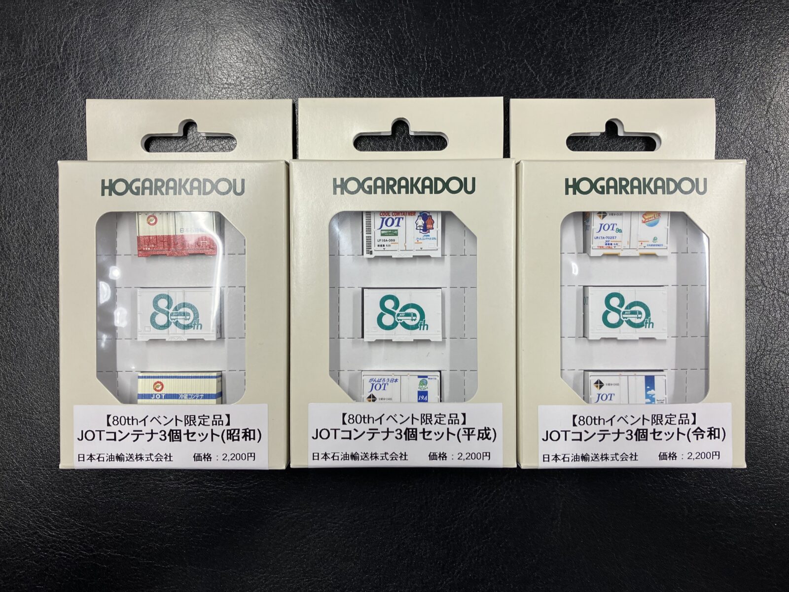 日本石油輸送 80周年イベント限定品 JOTコンテナ Nゲージ 鉄道模型 朗堂