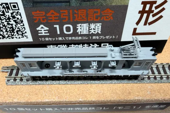箱根登山電車100形完全引退記念 鉄道コレクション「想いでの100形