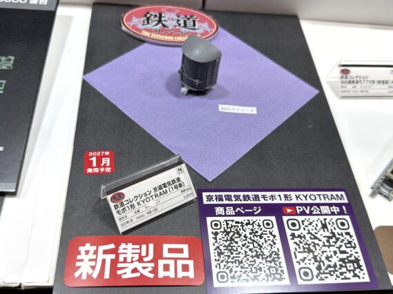 鉄道コレクション 京福電気鉄道モボ1形 KYOTRAM(1号車)3D出力イメージ
