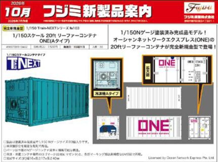 フジミ模型 新製品発売情報 2026年10月発売予定 TNEXT-103 20ft リーファーコンテナ ONE(Aタイプ) 鉄道模型