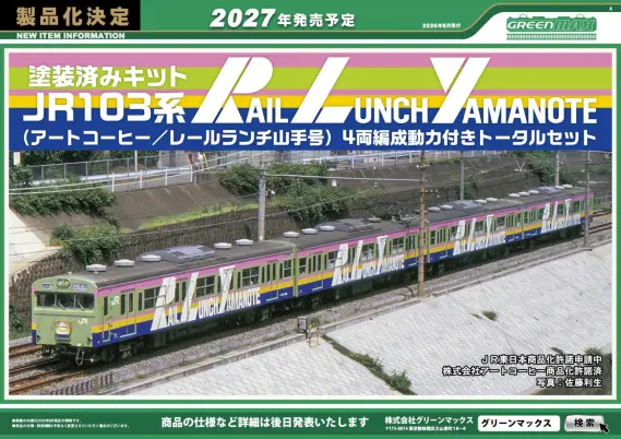 グリーンマックス】名古屋鉄道100系、キット103系 RAIL LUNCH YAMANOTE