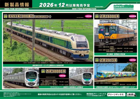 GREENMAX（グリーンマックス） ｜ 製品情報｜製品検索｜鉄道模型