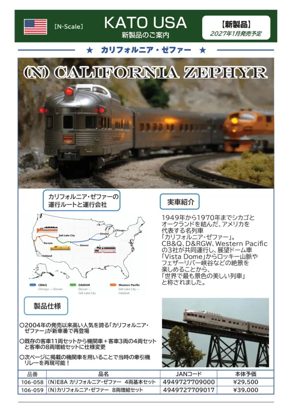 ggカトーページです。 ggカトーページです。 KATO鉄道模型ホームページ | Nゲージの製造販売