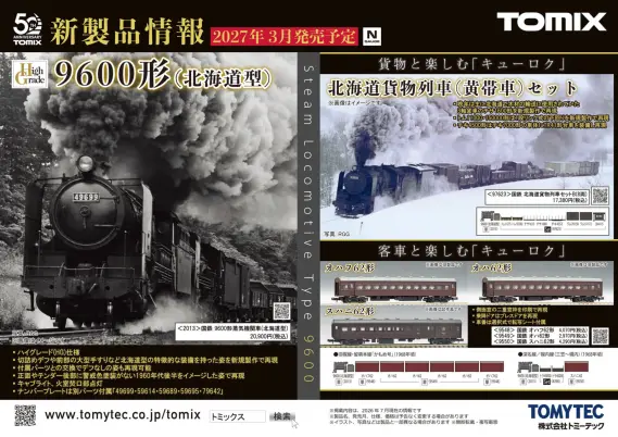 TOMIX】新製品ポスター公開 2027年2月度～3月度 新製品・再生産発売