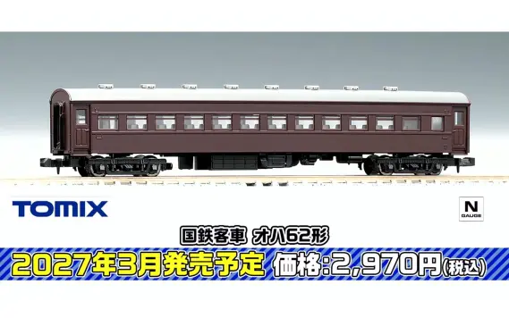 トミーテックLIVE速報】TOMIX・ジオコレ(鉄コレ・バスコレ) 新製品情報