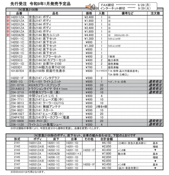 (N)京急2100形