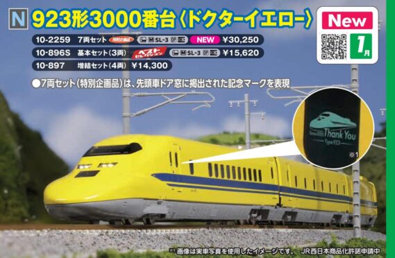 KATO 10-2259 923形3000番台<ドクターイエロー> 7両セット カトー Nゲージ鉄道模型