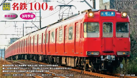 グリーンマックス】名鉄100系3・4次車と5次車の試作品公開！ （情報