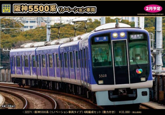 GREENMAX 32271 阪神5500系(リノベーション車両タイプ)4両編成セット グリーンマックス Nゲージ鉄道模型