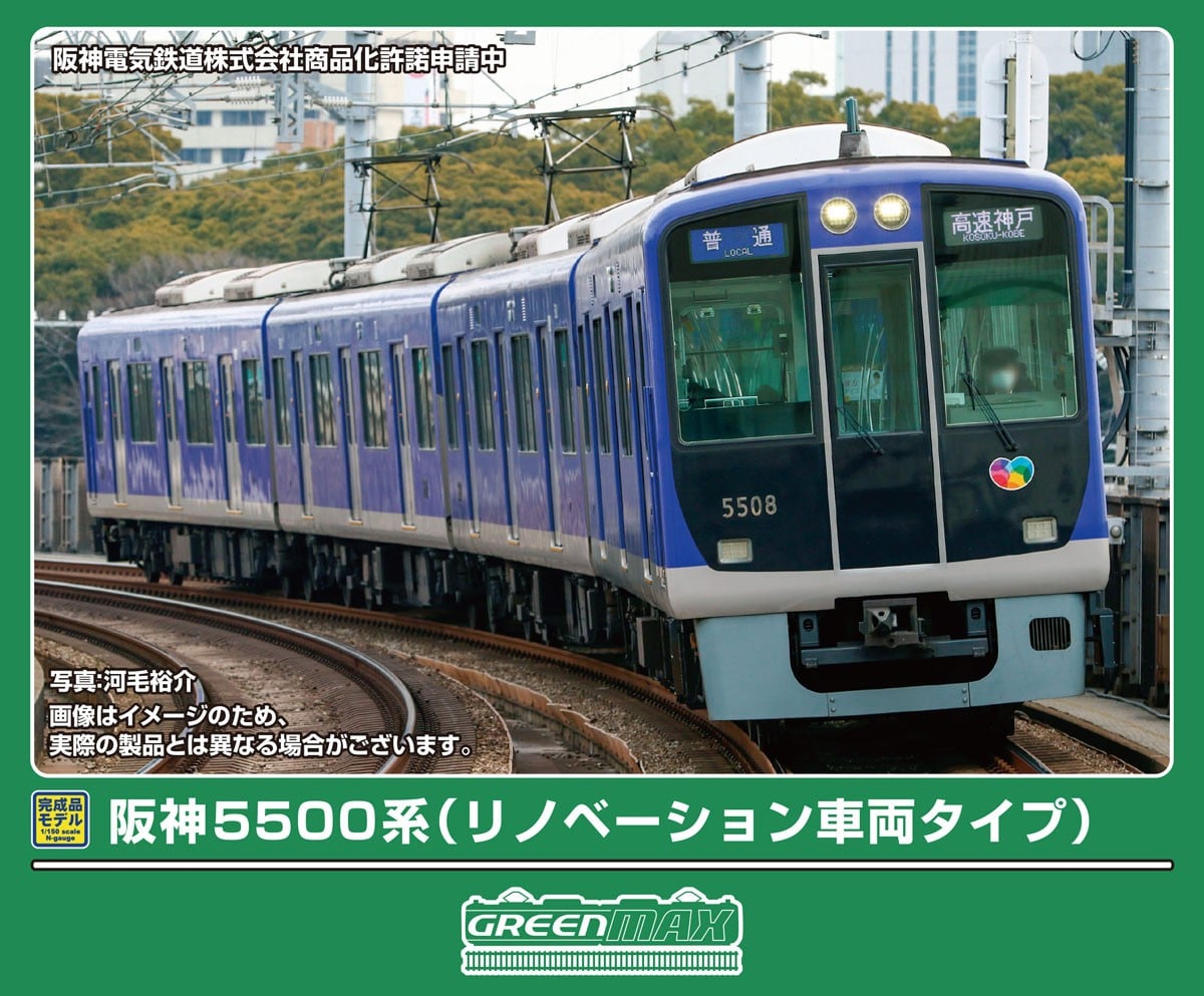 阪神5500系（リノベーション車両タイプ）4両編成セット 2027年2月発売