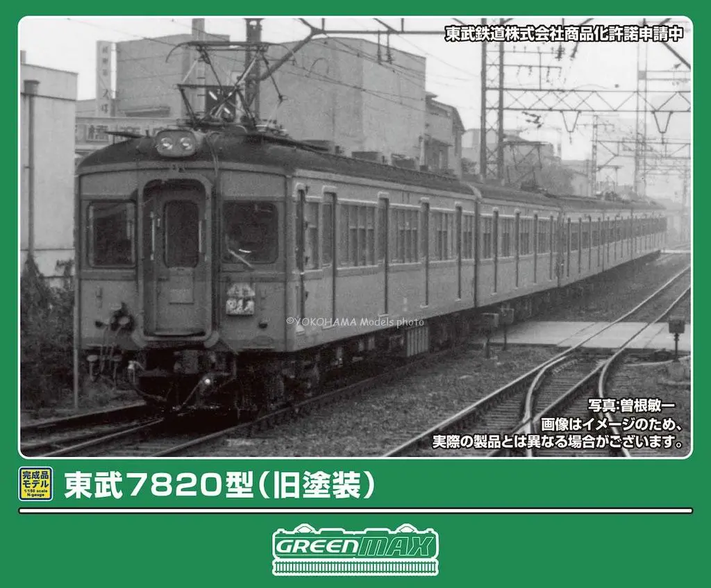 【GW特価】鉄鋼企業年鑑 2011 東武7820型（旧塗装）基本2両編成セット 2027年3月発売予定 品番