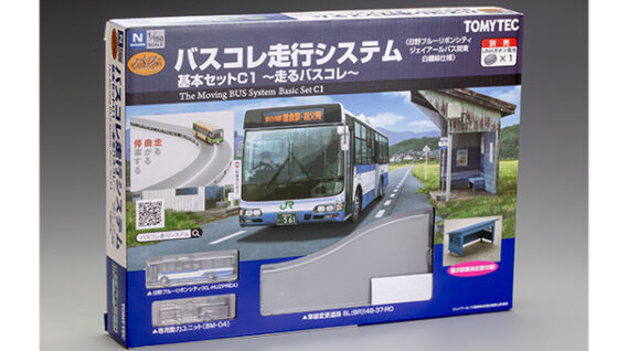 ジオコレ 339151 バスコレ走行システム基本セットC1<日野ブルーリボンシティ ジェイアールバス関東白棚線仕様> ジオコレ Nゲージ 鉄道模型