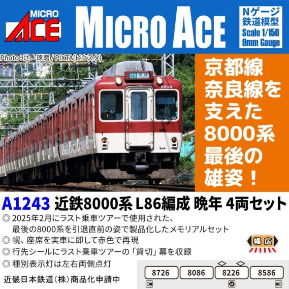 MICROACE A1243 近鉄8000系 L86編成 晩年 4両セット マイクロエース Nゲージ鉄道模型