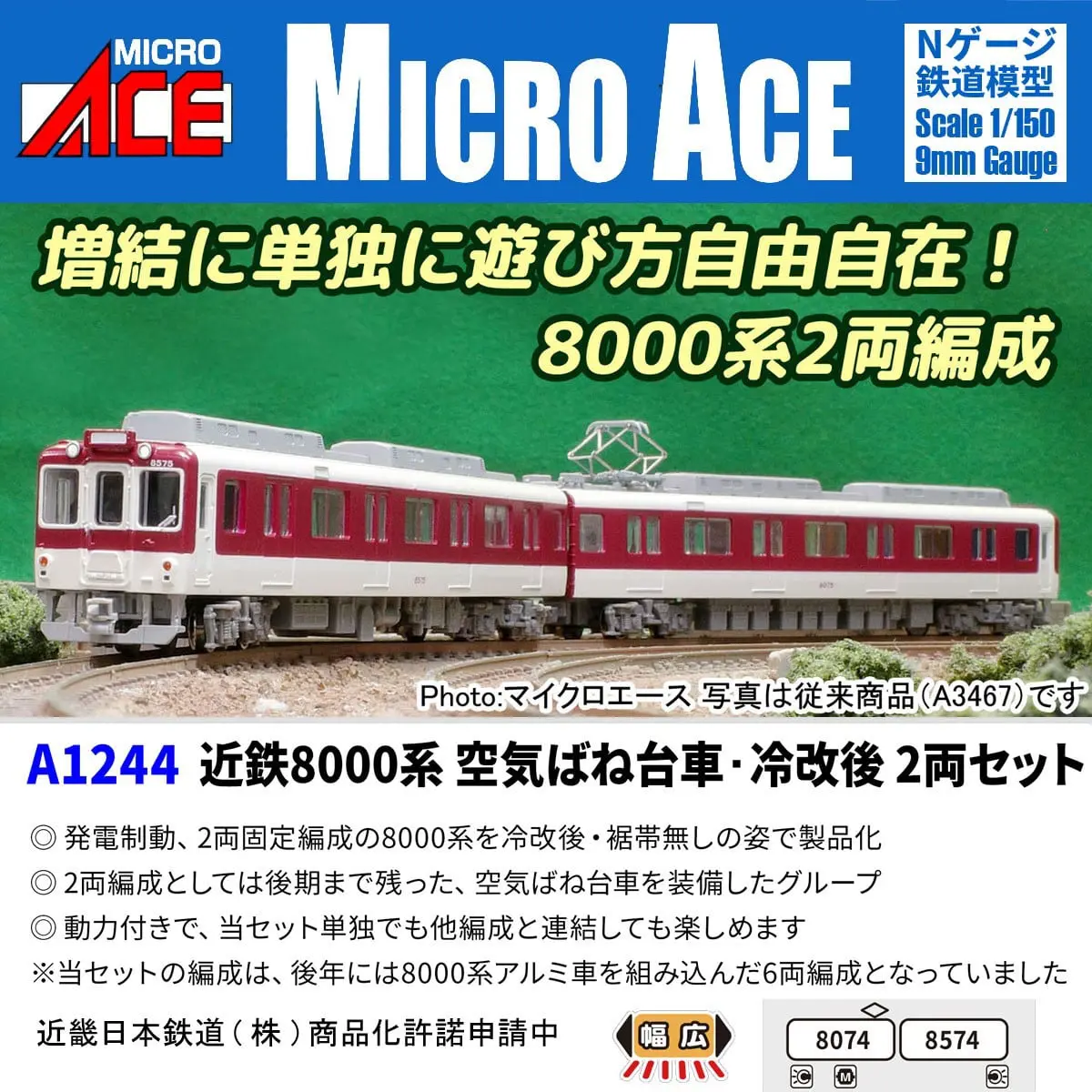 近鉄】10月8日～発売 鉄道コレクション 近鉄6800系1次車（登場時）2両
