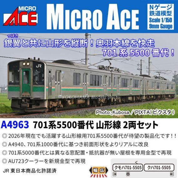 MICROACE A4963 701系5500番代 山形線 2両セット マイクロエース Nゲージ鉄道模型