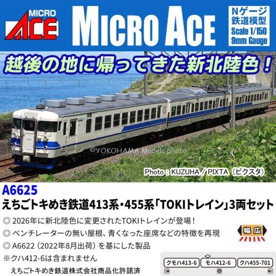 MICROACE A6625 えちごトキめき鉄道413系・455系「TOKIトレイン」3両セット マイクロエース Nゲージ鉄道模型