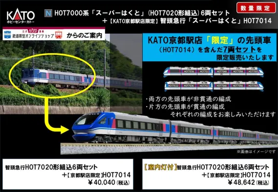 ホビーセンターカトー】新製品発売情報公開 2026年12月～2027年3月発売