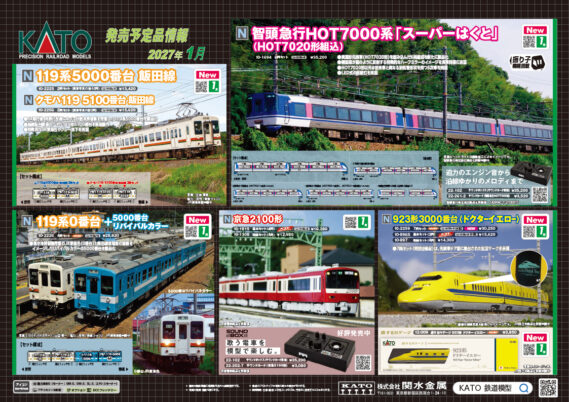 119系東海色,スーパーはくと」貫通形先頭車