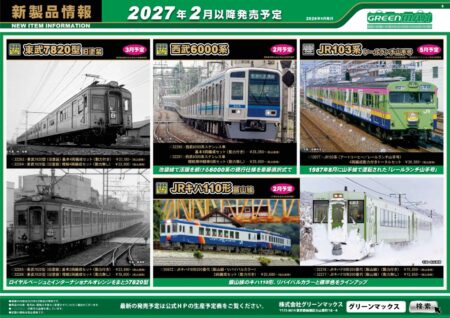 【グリーンマックス】 新製品ポスター公開! 2027年2月~2027年5月発売予定 2027年2月 ・32271 阪神5500系(リノベーション車両タイプ)4両編成セット 33,880円(税込) ・32272 阪神5550系(“たいせつ”がギュッと。マーク付き)4両編成セット 29,480円(税込) ・32273 阪神2000系(連結器交換後)6両編成セット 39,600円(税込) ・32274 JR103系3500番台(播但線)2両編成セット 19,800円(税込) ・32275 JR103系3500番台(播但線)4両編成セット 31,350円(税込) ・50872 JRキハ110形200番代(飯山線・リバイバルカラー)2両編成セット 20,680円(税込) ・32276 JRキハ110形200番代(飯山線) 15,950円(税込) ・32277 JRキハ110形200番代(飯山線) 12,650円(税込) ・32278 近鉄12410系(12413編成・新塗装)基本4両編成セット 28,930円(税込) ・32279 近鉄12410系(12413編成・新塗装)増結4両編成セット 25,300円(税込) ・32280 西武6000系ステンレス車 基本4両編成セット 28,050円(税込) ・32281 西武6000系ステンレス車 増結用中間車6両セット 28,600円(税込) 2027年3月 ・32231 名鉄100系 6両編成セット 42,900円(税込) ・32283 東武7820型(旧塗装)基本4両編成セット 37,180円(税込) ・32284 東武7820型(旧塗装)増結4両編成セット 33,000円(税込) ・32285 東武7820型(旧塗装)基本2両編成セット 23,980円(税込) ・32286 東武7820型(旧塗装)増結2両編成セット 19,800円(税込) 2027年5月(キット) ・1307T JR103系(アートコーヒー/レールランチ山手号)4両編成動力付きトータルセット 30,580円(税込) Nゲージ 鉄道模型 GREENMAX