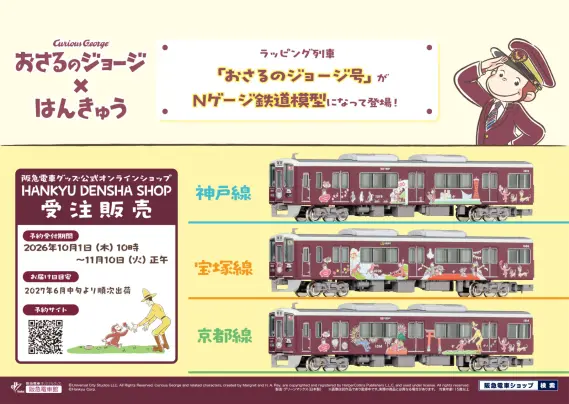 （3月末までの超お得セール）今なら1万円!!阪急電車懐かしの写真 阪急電車】2026年10月1日（水）10時～受注開始 阪急1000系・1300系