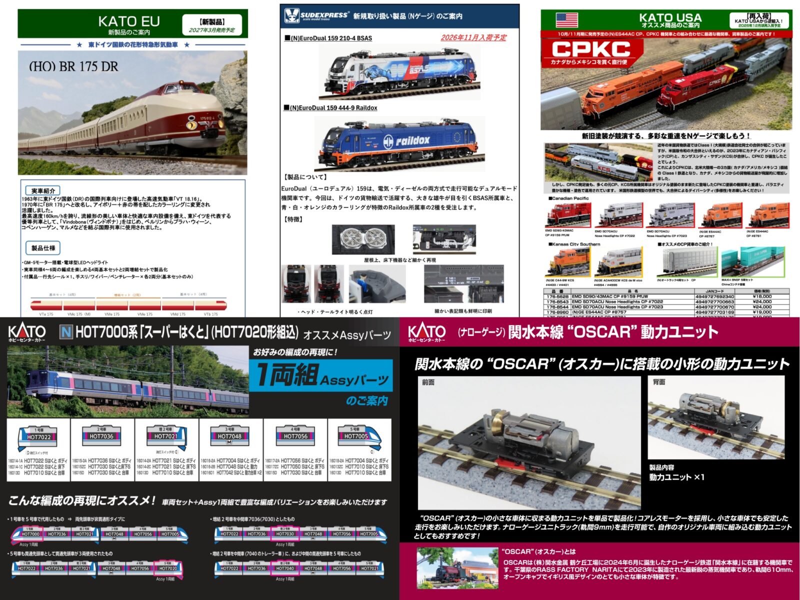 【ホビーセンターカトー】新製品発売情報公開 2026年12月~2027年3月発売予定、2027年1月(Assyパーツ)発売予定 (2026年9月4日発表)